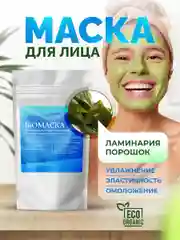 Маска для лица , для упругости кожи, ламинария порошок