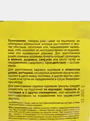 Средство от домашних и садовых муравьев гранулы "Великий Воин", 50 г