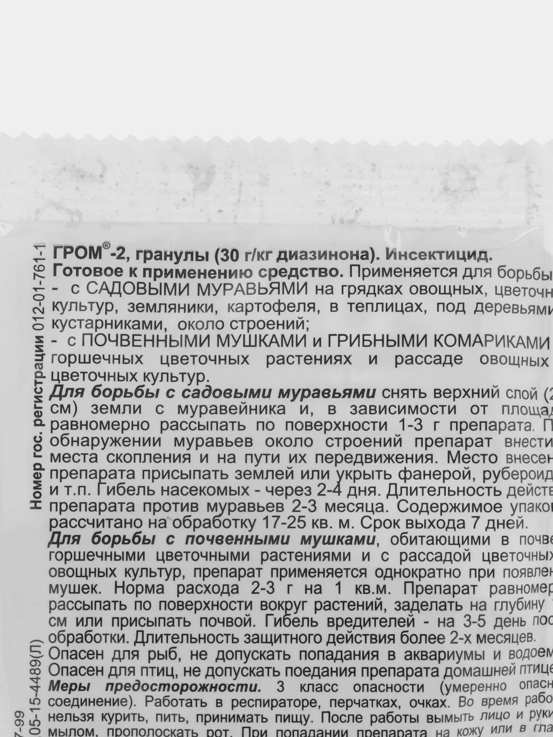 Средство от вредителей, муравьев, почвенных мушек "Гром-2"