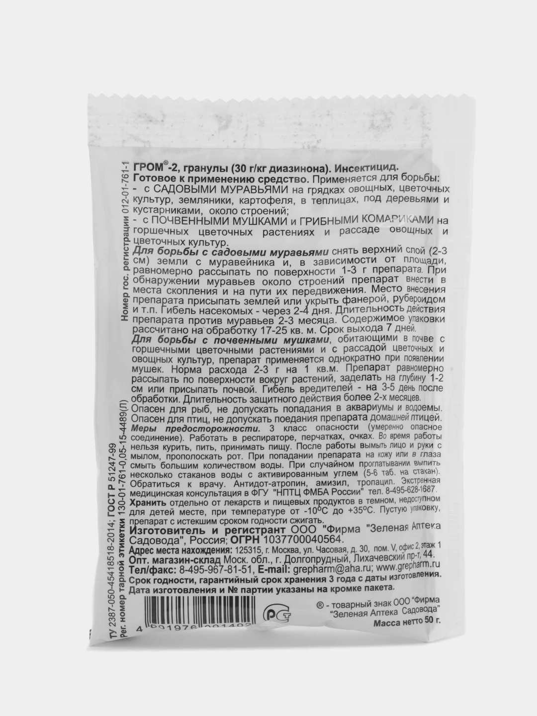 Средство от вредителей, муравьев, почвенных мушек "Гром-2"