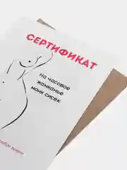 Молочный открытки для мужчины "Пошлые записки" и сертификат на минет, 18+