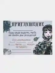 Серый приглашение на день рождения по мотивам сериала Уэнсдэй / Wednesday Addams/ Венсдей, 8 шт
