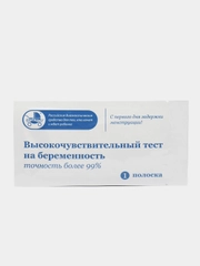 Высокочувствительный тест на беременность