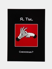 Открытки для мужчины "Пошлые записки" и сертификат на минет, 18+