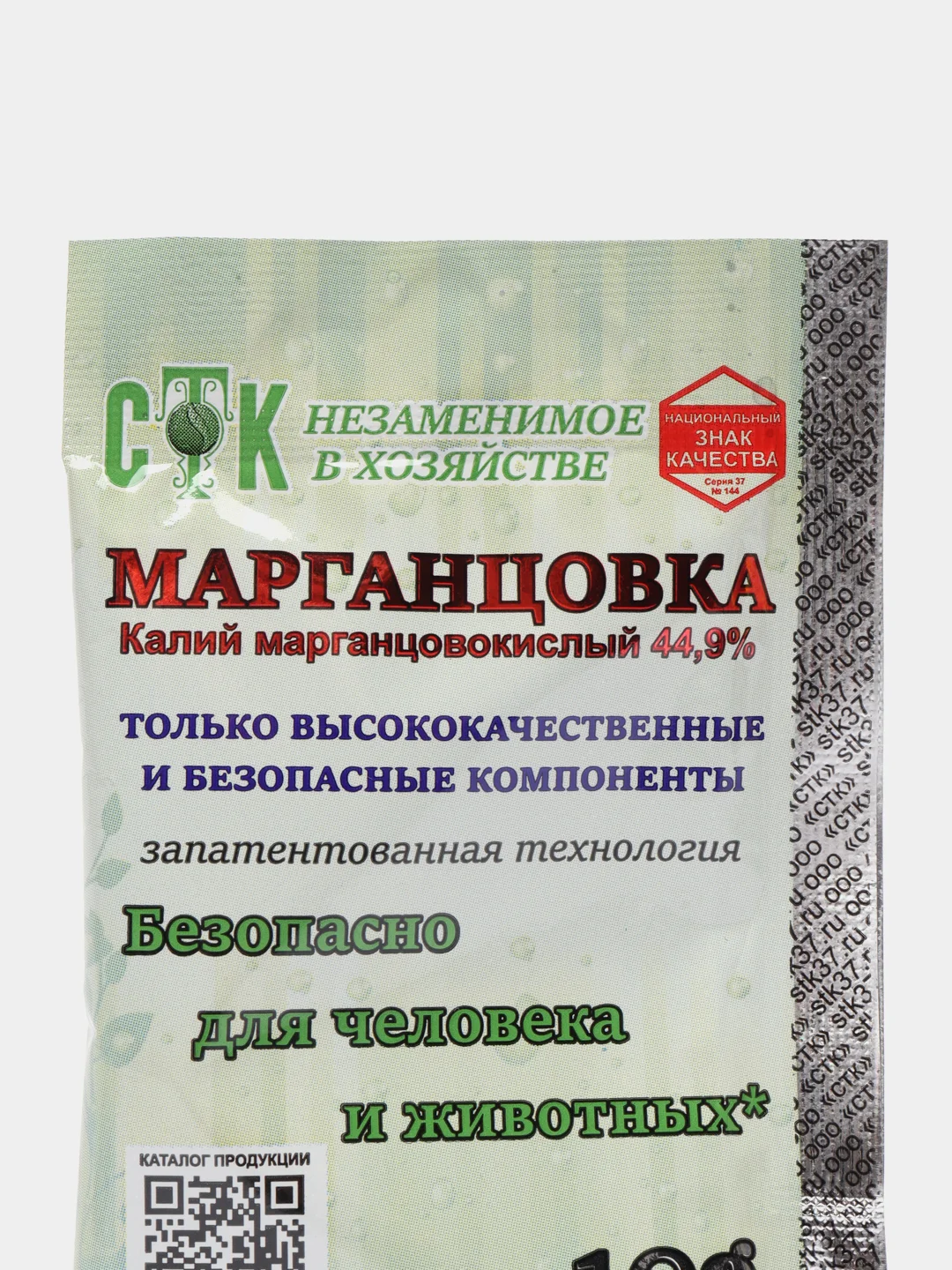 Марганцовка (KMnO4) 44,9%, 10 грамм / СТК