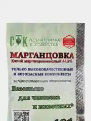 Марганцовка (KMnO4) 44,9%, 10 грамм / СТК