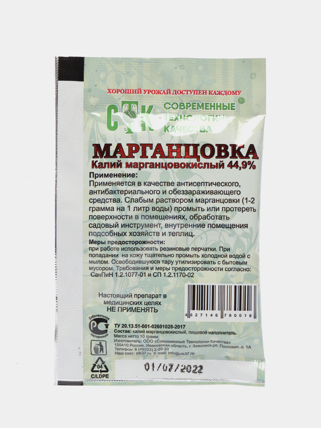 Марганцовка (KMnO4) 44,9%, 10 грамм / СТК купить по цене 319.2 ? в  интернет-магазине Магнит Маркет