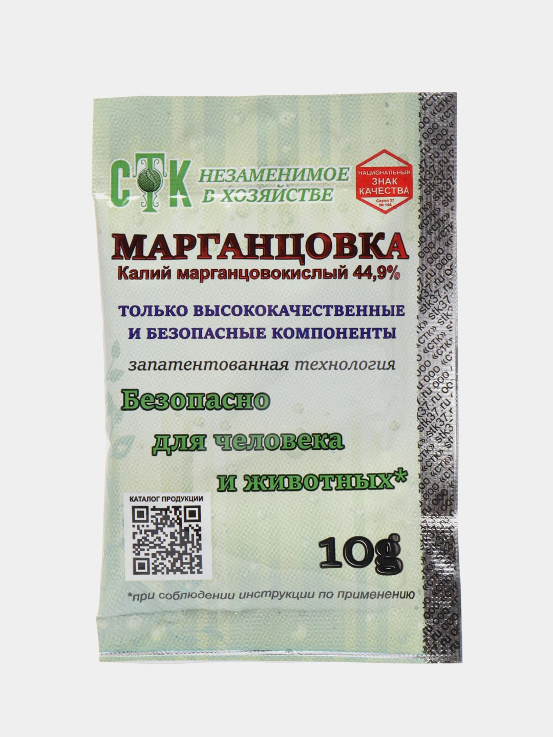 Марганцовка (KMnO4) 44,9%, 10 грамм / СТК