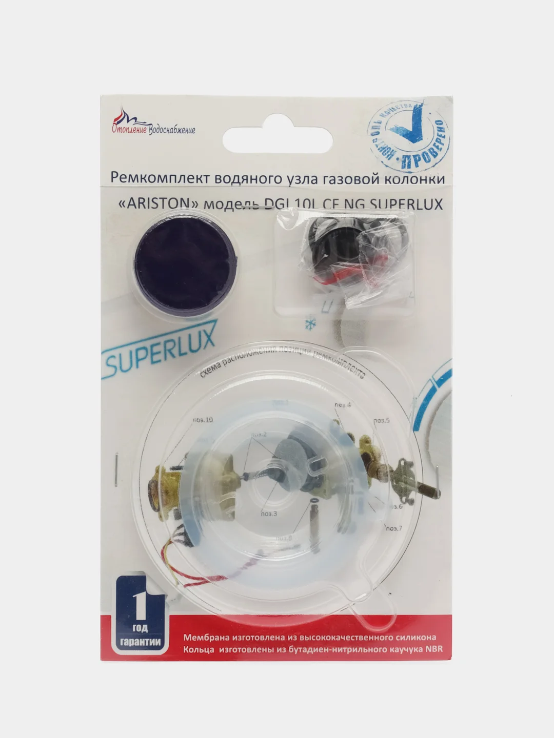 Мембрана газовой колонки АРИСТОН DGI 10L CF NG Superlux (ремкомплект ...