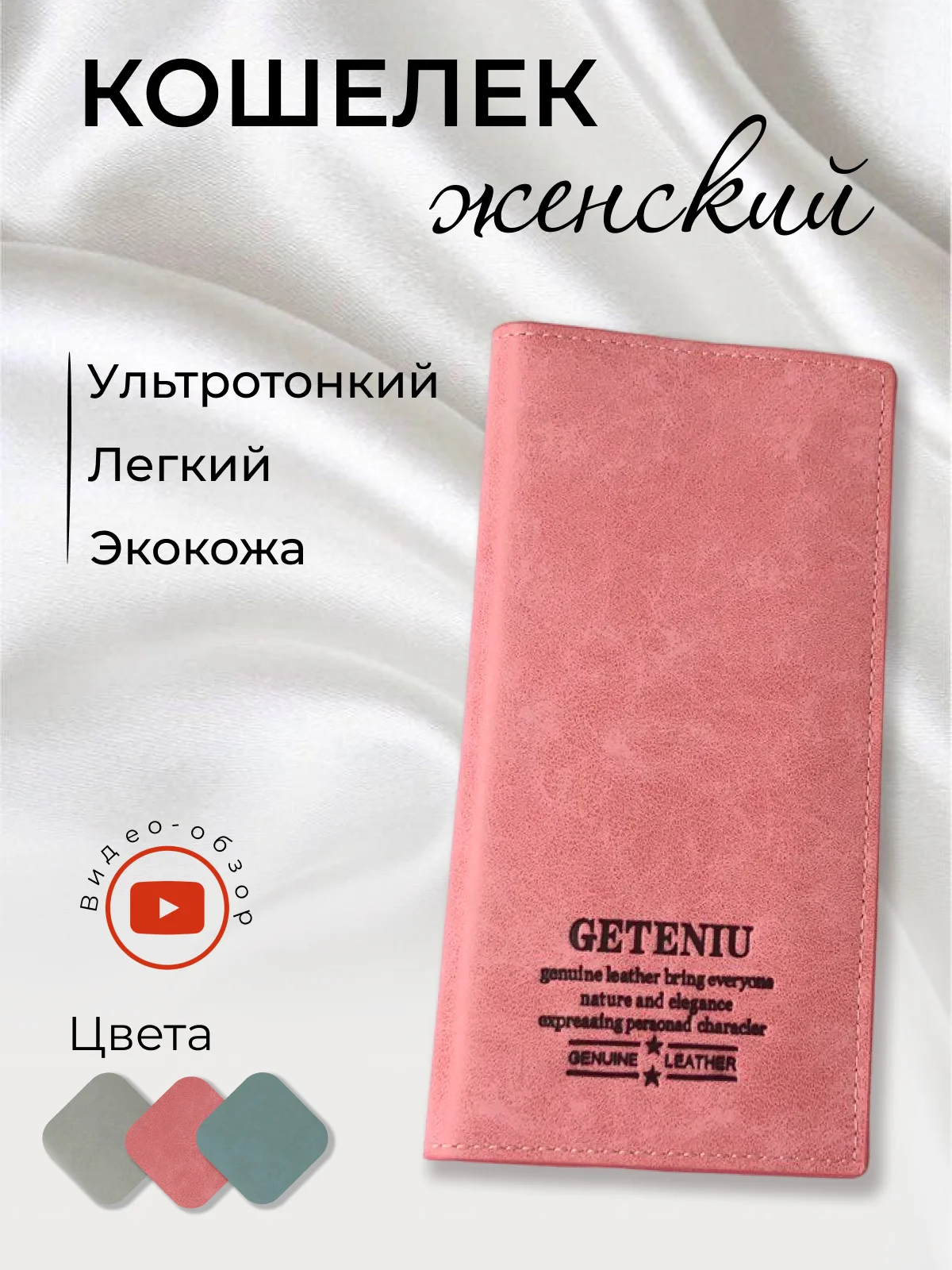 Кошелек женский, ультратонкий