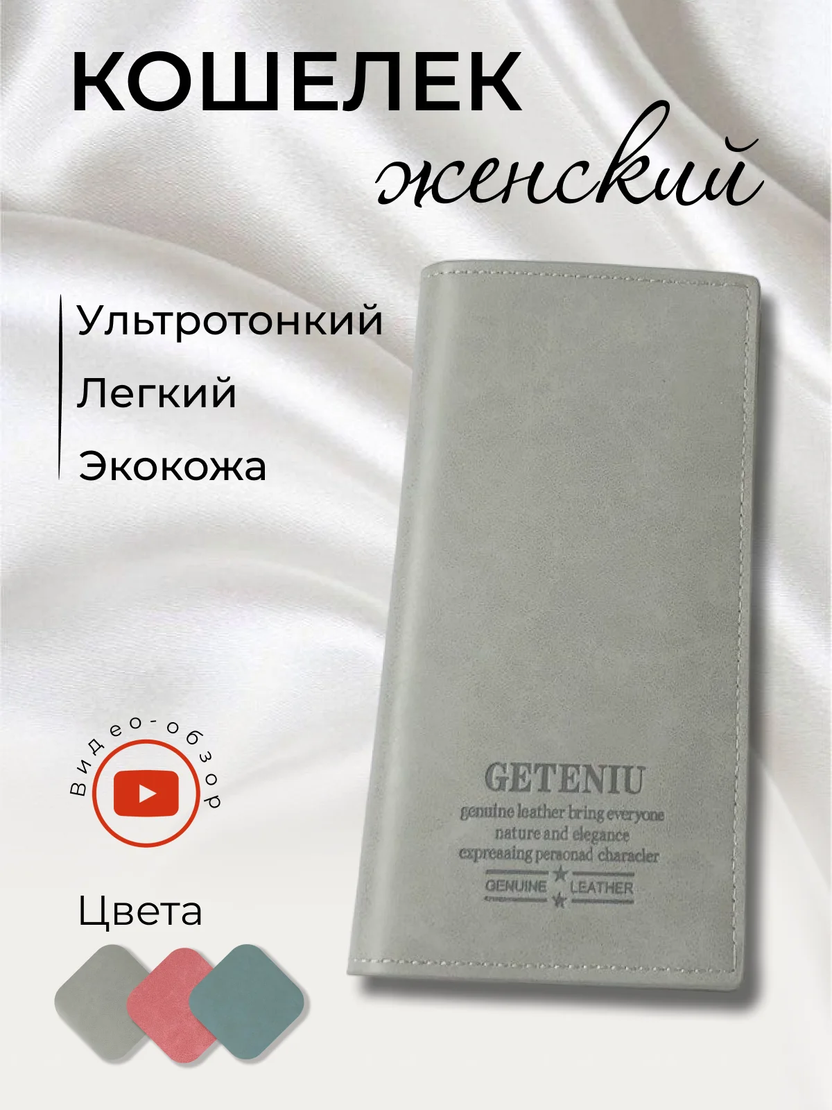 Кошелек женский, ультратонкий