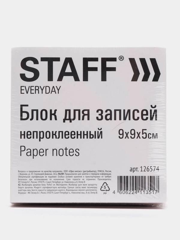 Блок для записей STAFF, непроклеенный, куб 9х9х5 см, белизна 70-80%, 126574