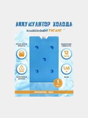Хладоэлемент, аккумулятор холода, хранение продуктов, хладоэлемент голубой 1.45 л