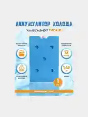 Хладоэлемент, аккумулятор холода, хранение продуктов, хладоэлемент голубой 1.45 л