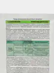 Биофунгицид для рассады, 10 гр, Садовый спасатель
