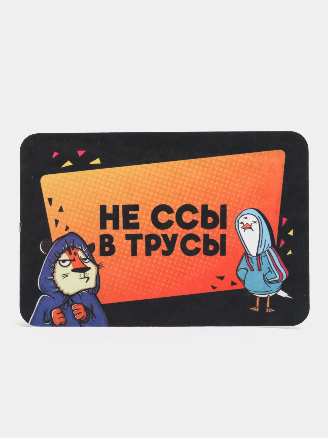 Оранжевый фанты "Сумасшедшие", 20 карт, 18+