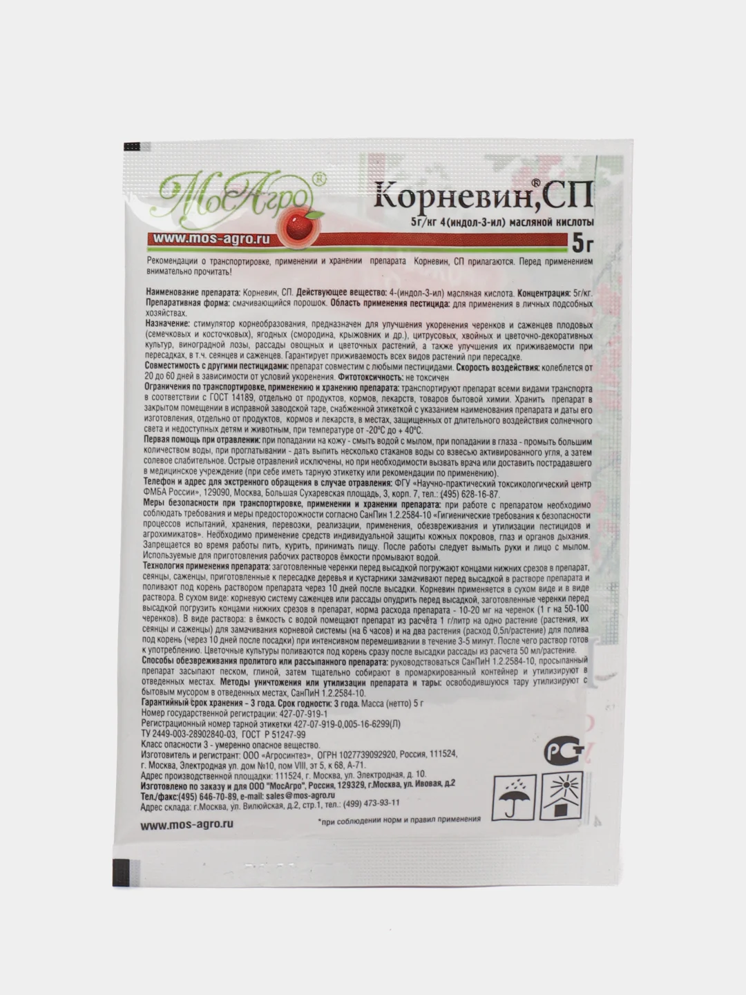 Стимулятор корнеобразования КОРНЕВИН,СП  МосАгро