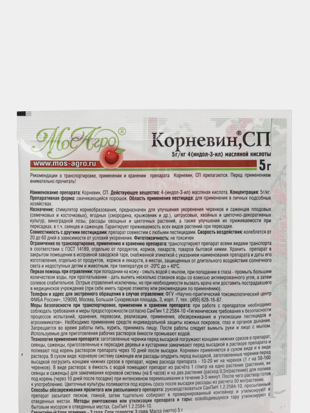 Стимулятор корнеобразования КОРНЕВИН,СП  МосАгро