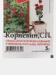 Стимулятор корнеобразования КОРНЕВИН,СП  МосАгро