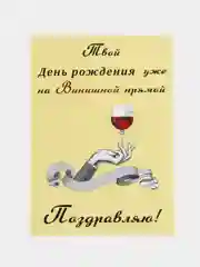 Лимонный интересная открытка на День рождения