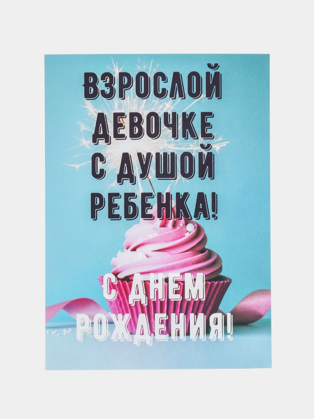 Бирюзовый интересная открытка на День рождения
