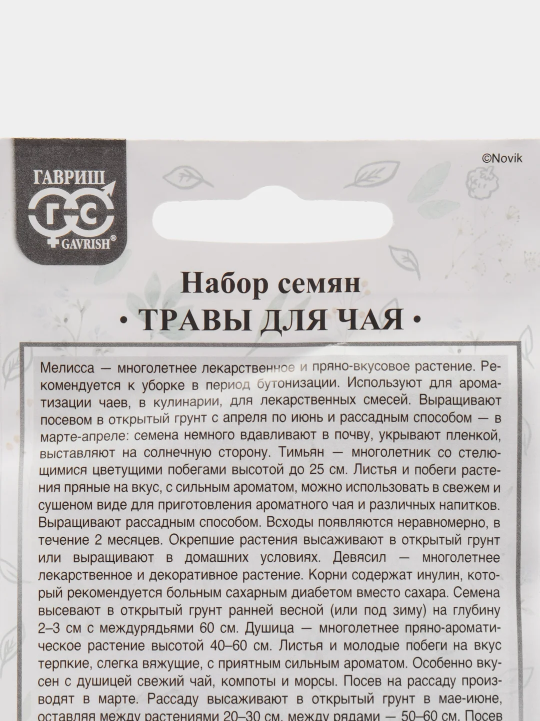 Набор семян для чая, семена