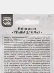 Набор семян для чая, семена