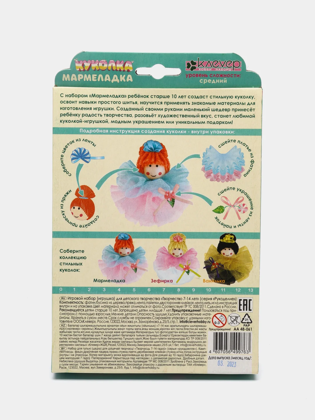 Набор для поделок "Шьем куколку Мармеладка своими руками" kлеvер