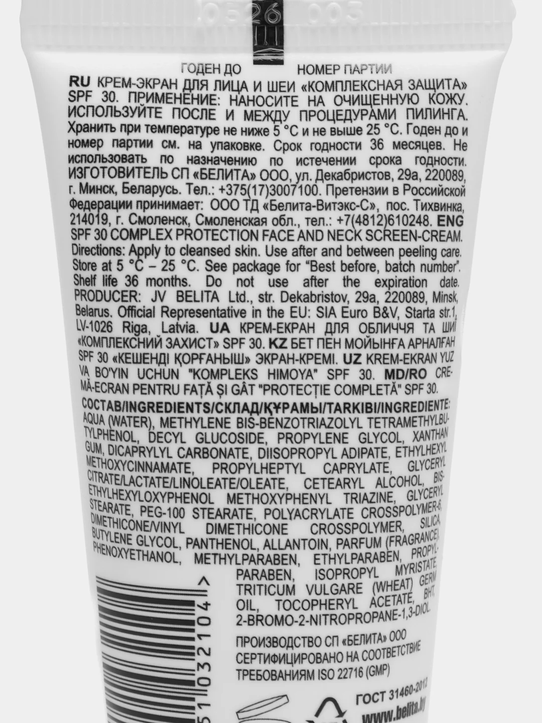 Крем-экран для лица и шеи "Комплексная защита" SPF 30, Белита