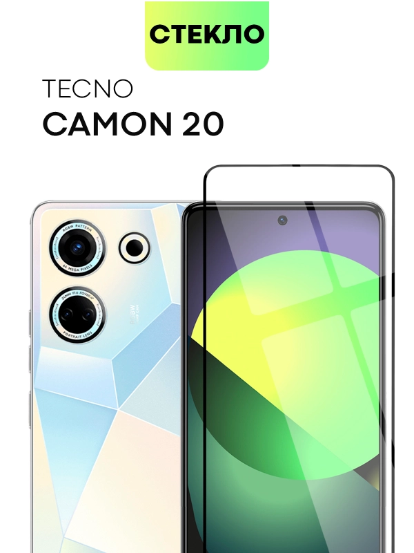 Защитное стекло BROSCORP для Tecno Camon 20 с олеофобным покрытием и черной рамкой