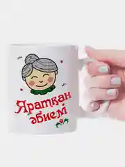 Индиго кружка с принтом, на татарском языке, промо