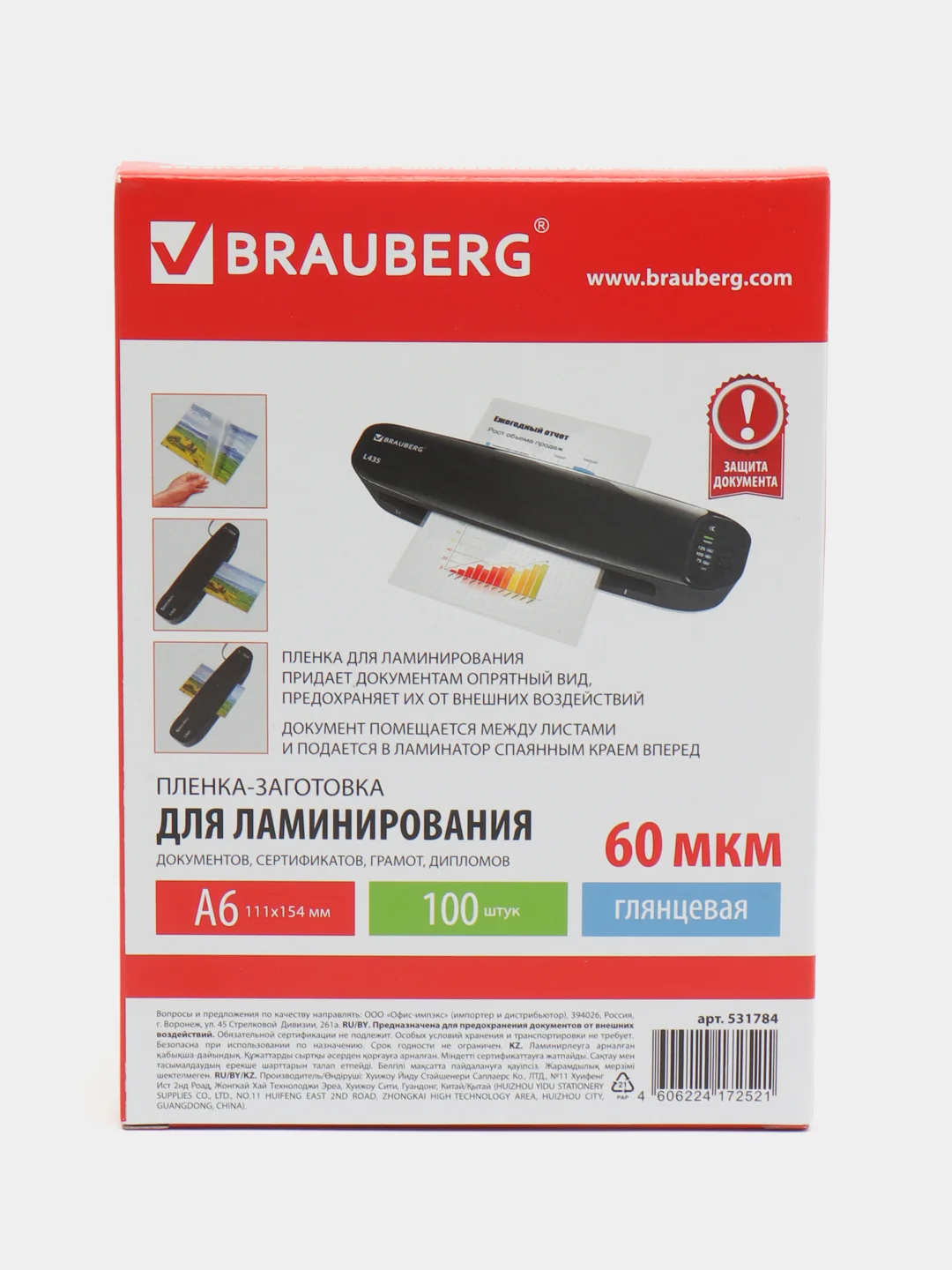 Пленки-заготовки для ламинирования Малого Формата, А6, 100 штук 60 мкм, Brauberg, 531784