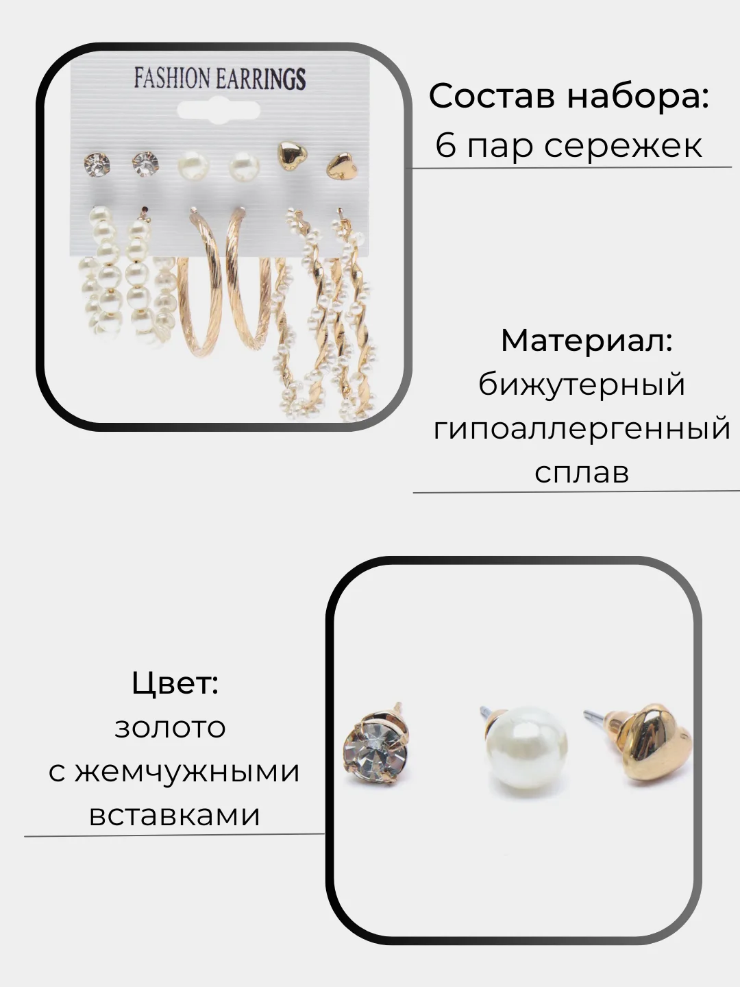 Набор серёжек, набор сережек бижутерия, набор серег 6 пар