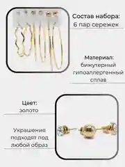 Серьги набор, сережки бижутерные, серьги женские, набор 6 пар