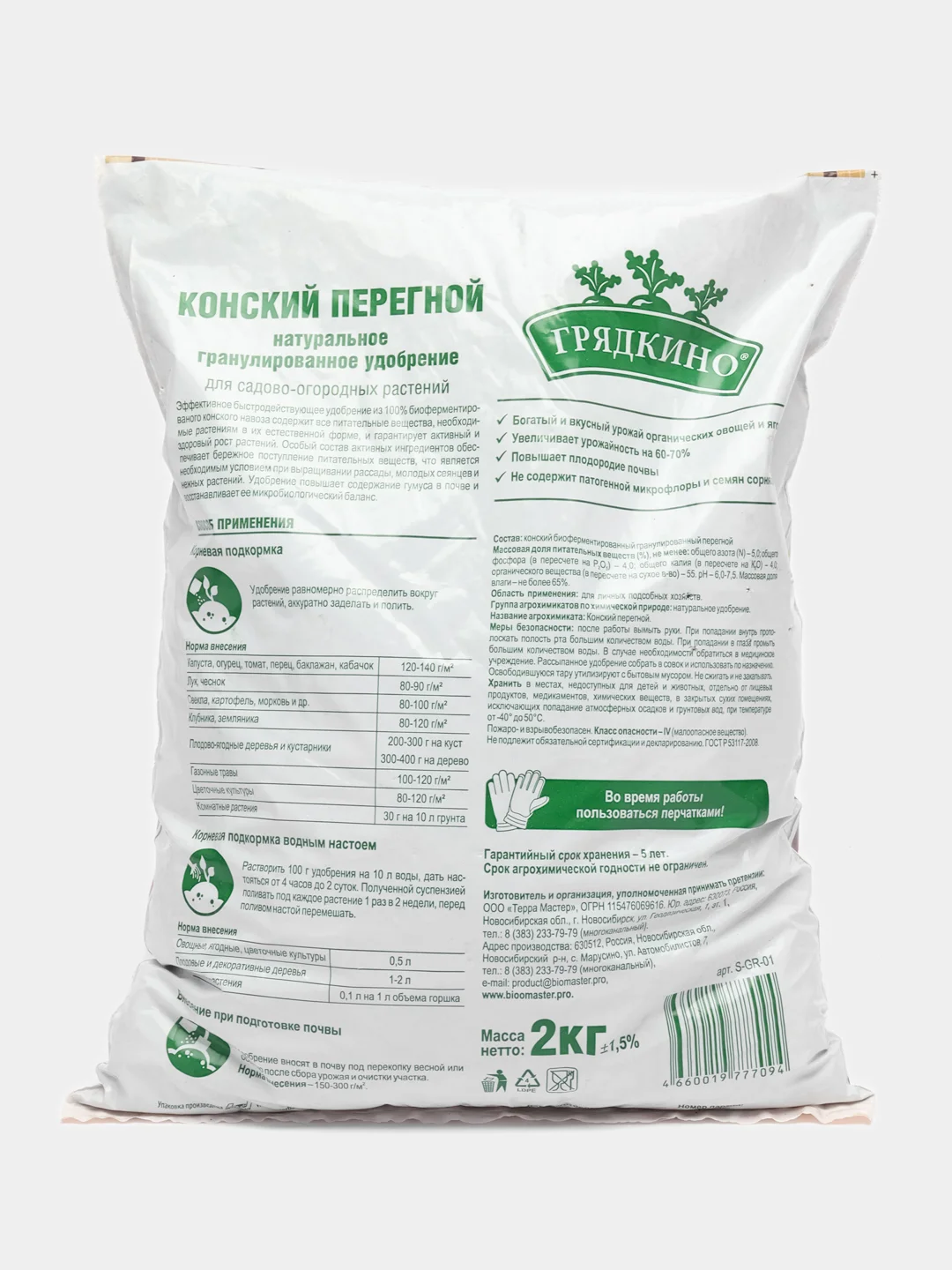 Конский перегной для садово-огородных растений, гранулированный