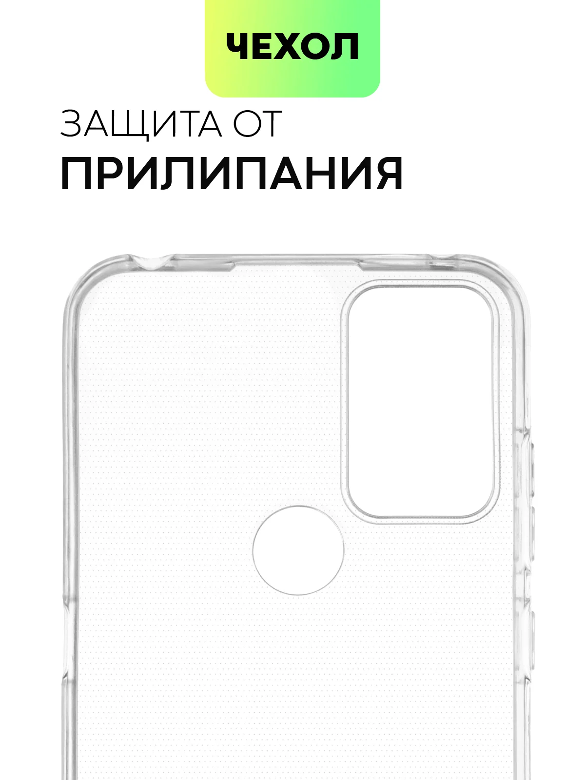 Силиконовый чехол BROSCORP для TCL 20B с бортиком вокруг камер и защитой от прилипания