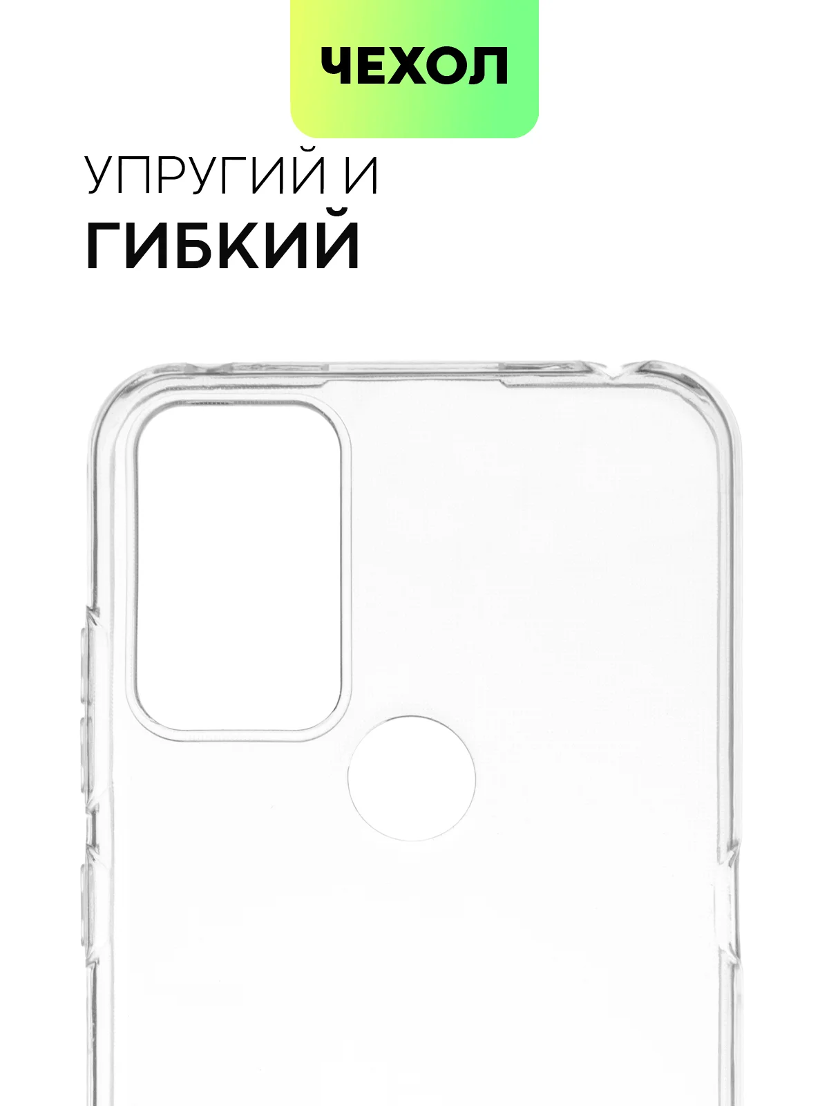 Силиконовый чехол BROSCORP для TCL 20B с бортиком вокруг камер и защитой от прилипания