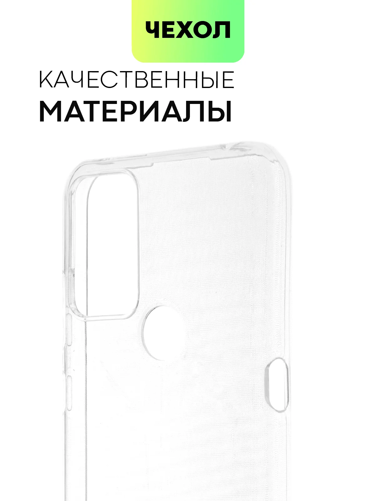 Прозрачный силиконовый чехол BROSCORP для TCL 20B с бортиком вокруг камер и защитой от прилипания