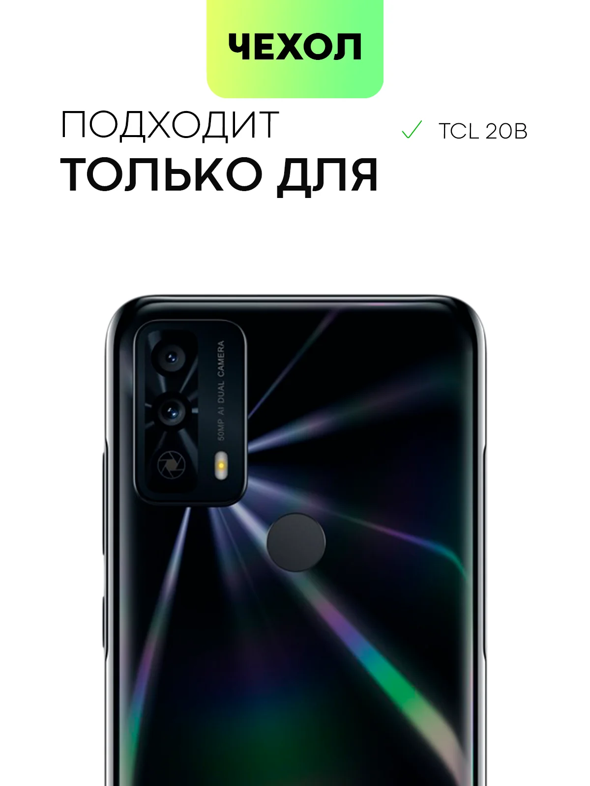 Прозрачный силиконовый чехол BROSCORP для TCL 20B с бортиком вокруг камер и защитой от прилипания