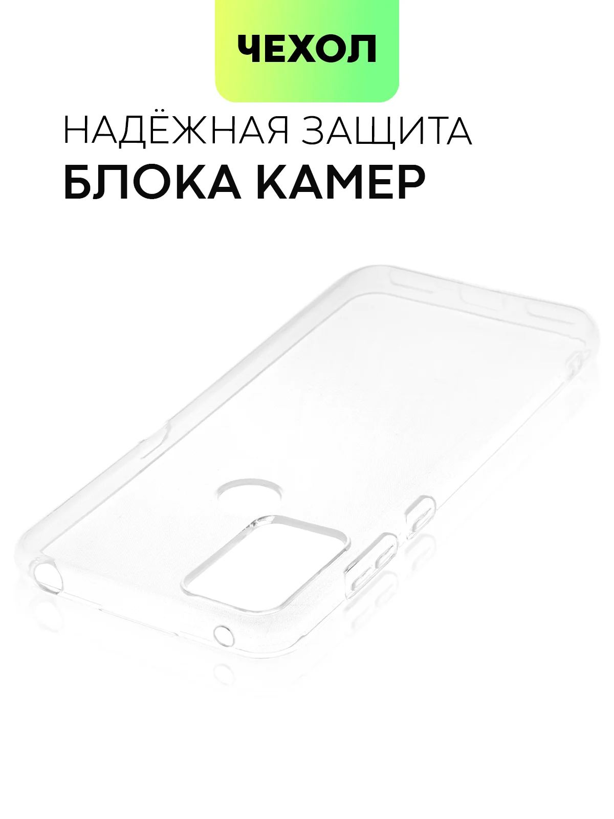 Прозрачный силиконовый чехол BROSCORP для TCL 20B с бортиком вокруг камер и защитой от прилипания