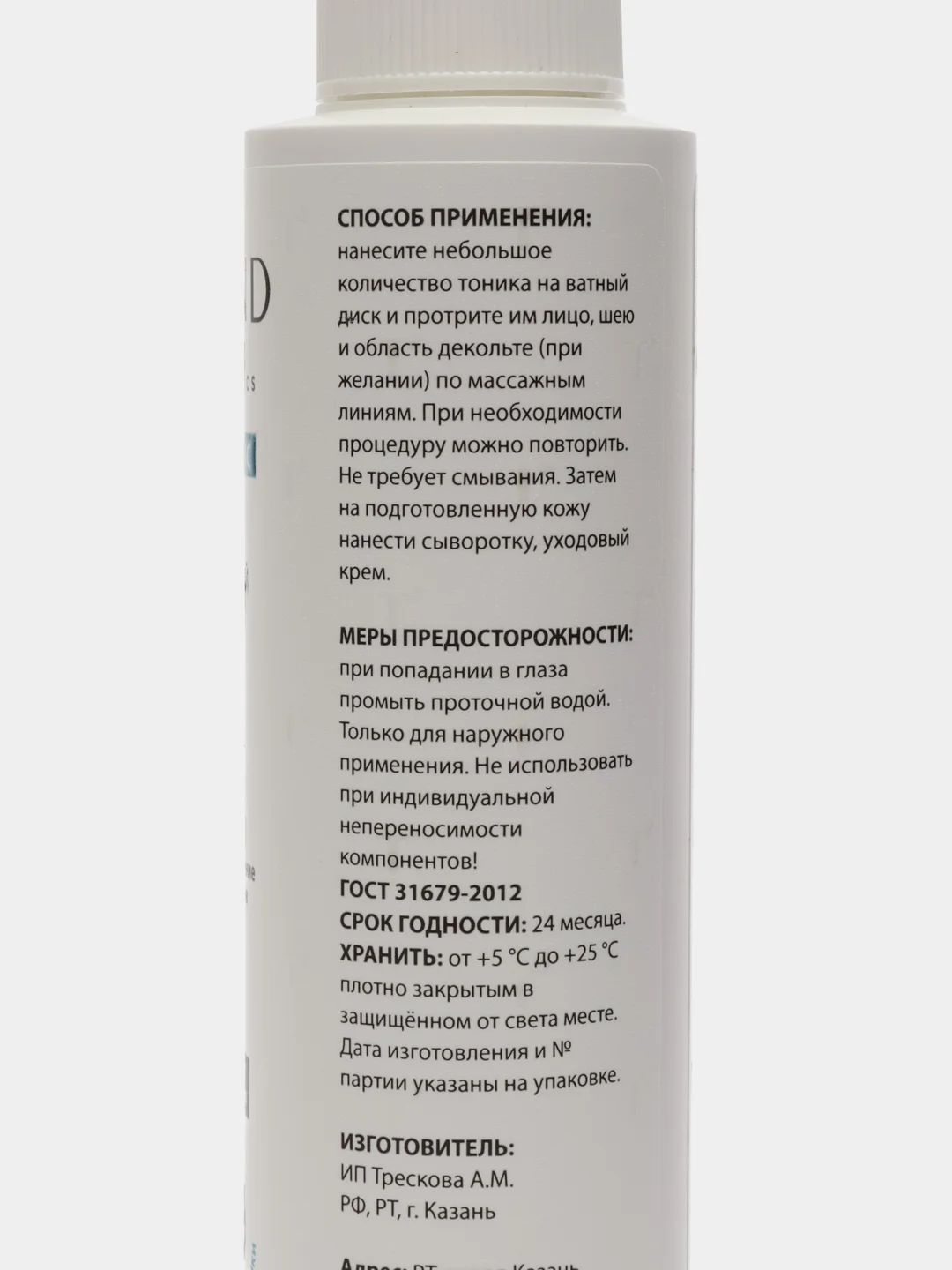 Тоник увлажняющий Ttrend, 150 мл