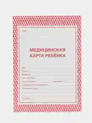 Медицинская карта ребёнка, форма № 026/у-2000, 16 листов картон, А4, красная, Staff 130190
