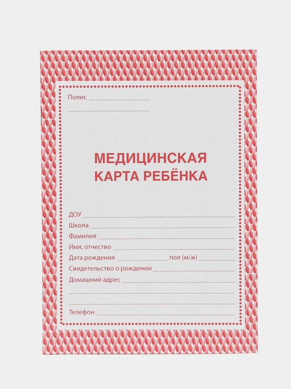 Медицинская карта ребёнка, форма № 026/у-2000, 16 листов картон, А4, красная, Staff 130190