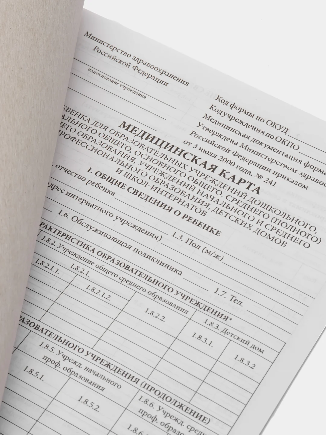 Медицинская карта ребёнка, форма № 026/у-2000, 16 листов картон, А4, красная, Staff 130190