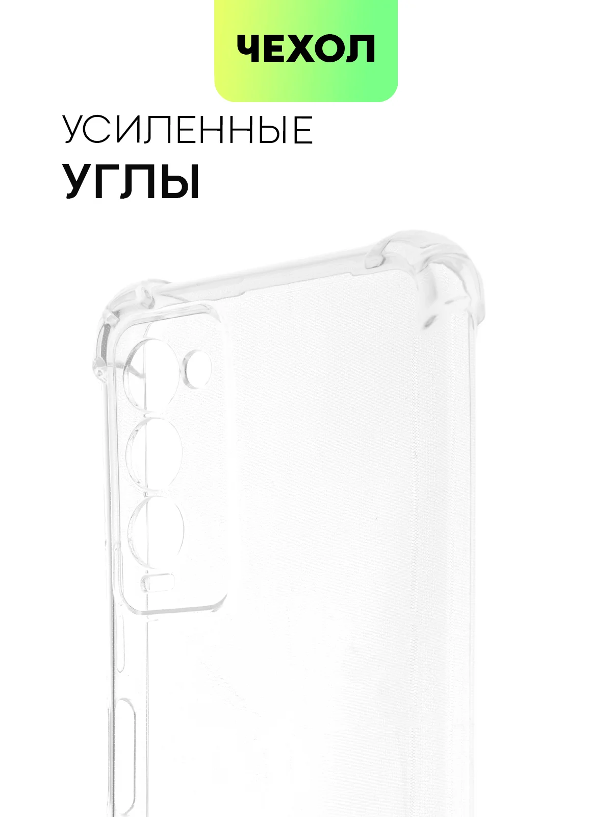 Противоударный чехол BROSCORP для Tecno Camon 18 и Camon 18P с усиленными углами
