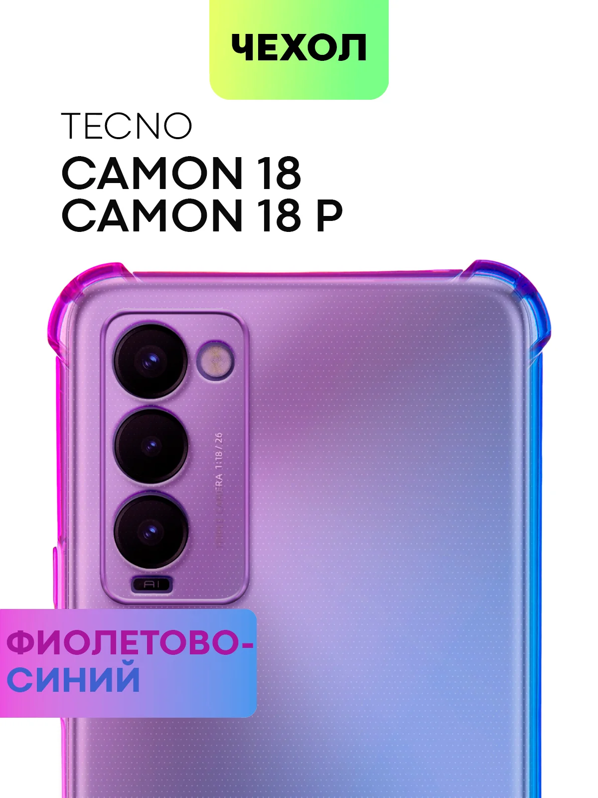 Противоударный чехол BROSCORP для Tecno Camon 18 и Camon 18P с усиленными углами