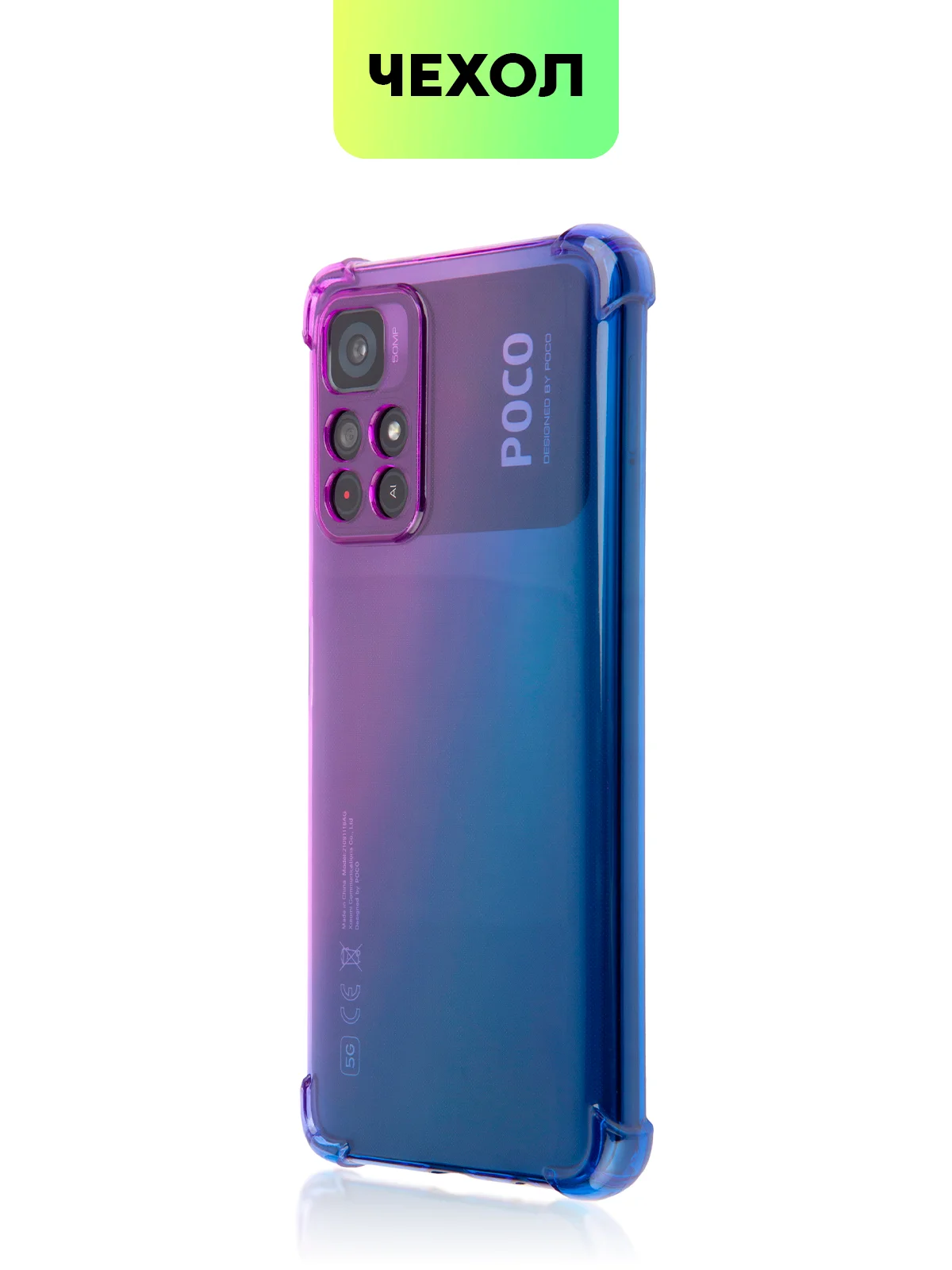 Чехол для Xiaomi Poco M4 Pro 5G с усиленными углами и защитой вокруг модуля камер