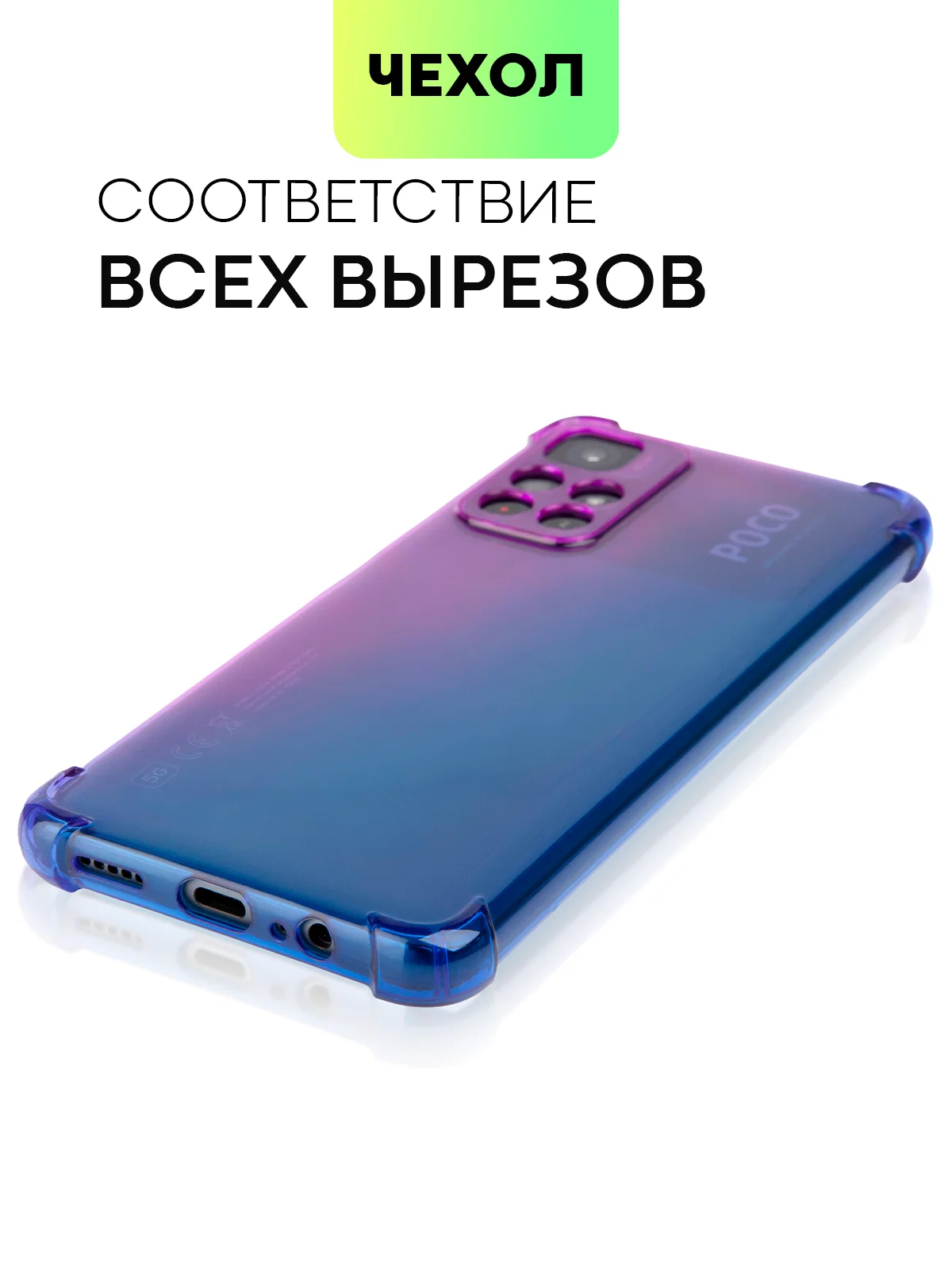 Чехол для Xiaomi Poco M4 Pro 5G с усиленными углами и защитой вокруг модуля камер