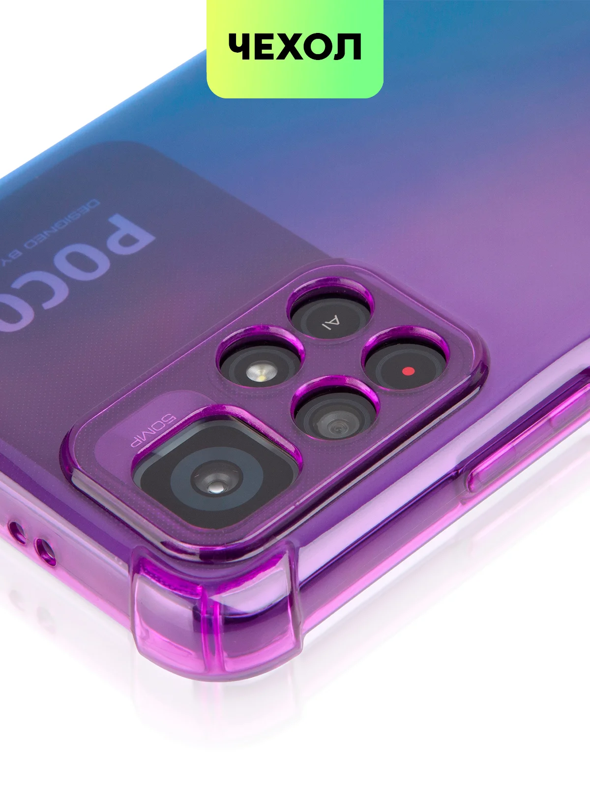 Чехол для Xiaomi Poco M4 Pro 5G с усиленными углами и защитой вокруг модуля камер