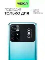 Чехол для Xiaomi Poco M4 Pro 5G с усиленными углами и защитой вокруг модуля камер